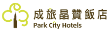 成旅晶贊飯店 Park City Hotels