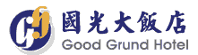國光旅館管理集團-Good Ground Hotel