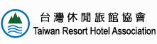 台灣休閒旅館協會